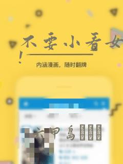 不要小看女配角!：结局+番外