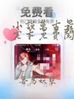 小说万古最强宗完本免费阅读