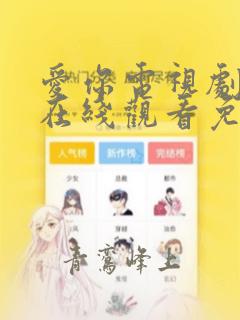 爱你电视剧全集在线观看免费版高清