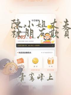 陈小姐丈夫出差被朋友欺负小说免费阅读