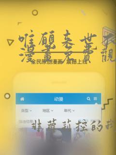 唯愿来世不相识漫画免费观看全集完整版
