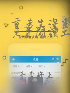 重考生漫画完整免费阅读土豪漫画下拉式