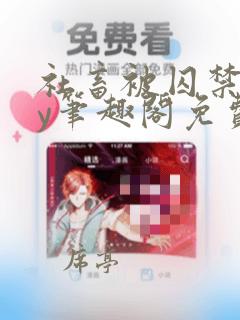 社畜被囚禁后by笔趣阁免费阅读全文小说