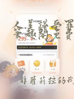 人美哗受罪by笔趣阁免费阅读笔趣阁