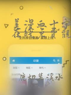 美漫血十字漫画在线免费观看