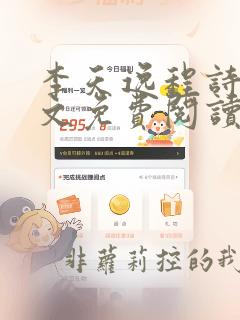 李天逸程诗琪全文免费阅读笔趣阁