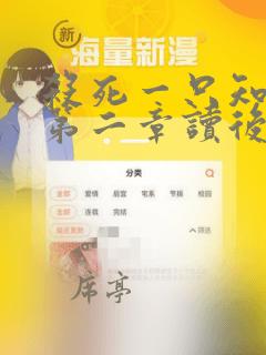 杀死一只知更鸟第二章读后感