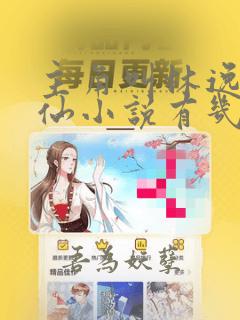 主角叫林逸的修仙小说有几本