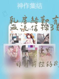 乳房结节有点状血流信号3类