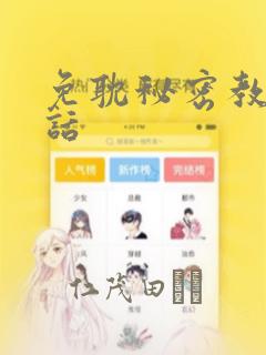 免耽秘密教学全话：结局+番外