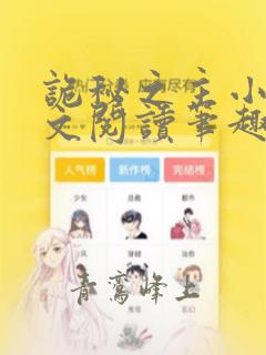 诡秘之主小说全文阅读笔趣阁