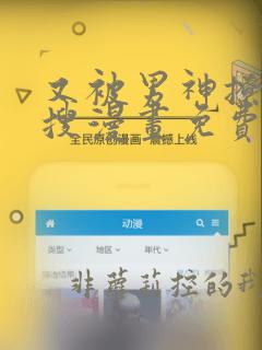 又被男神撩上热搜漫画免费下拉式六漫画