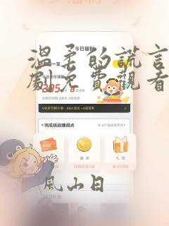 温柔的谎言电视剧免费观看全集在线播放