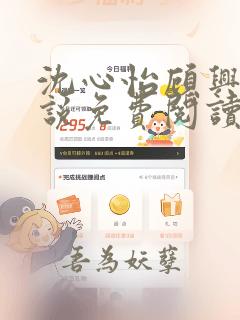 沈心怡顾兴阳小说免费阅读最新章节