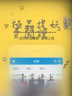 极品捉妖系统免费阅读