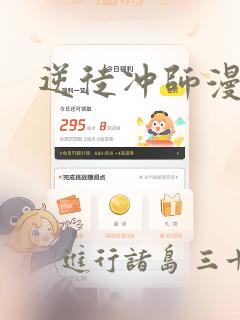 逆徒冲师漫画：结局+番外