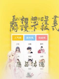 长相思漫画免费阅读下拉式六漫画
