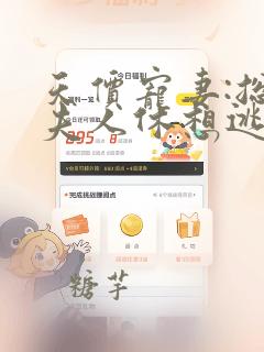 天价宠妻:总裁夫人休想逃漫画免费观看
