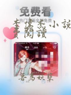 李伟杰小说网免费阅读