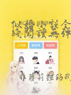 似婚小说全文在线阅读无弹窗免费
