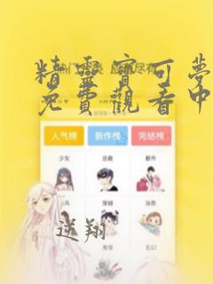 精灵宝可梦日月免费观看中文
