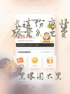 《这份恋情望你察觉》免费观看全集