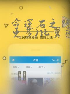 命运石之门:(更多)比翼恋理的爱人