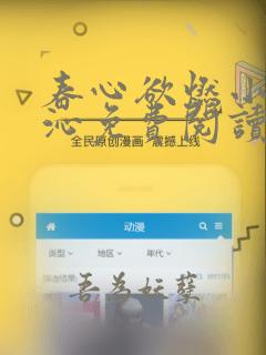 春心欲燃小说萧沁免费阅读
