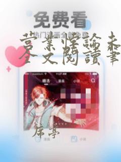 营业悖论未删减全文阅读笔趣阁