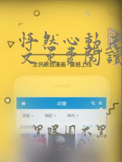 怦然心动老李全文免费阅读笔趣阁
