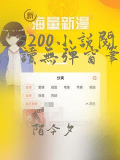 5200小说阅读无弹窗笔趣阁