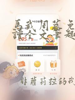 马武周蓉免费阅读全文笔趣阁