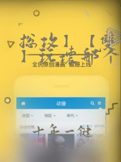 总攻】【双性攻】玩坏那个攻最新章节