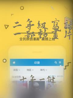 二年级写话推荐一部动画片范文西游记