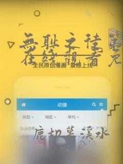 无耻之徒第九季在线观看免费全集电视剧高清