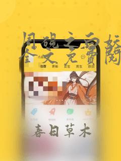 周砚之白妖小说全文免费阅读笔趣阁