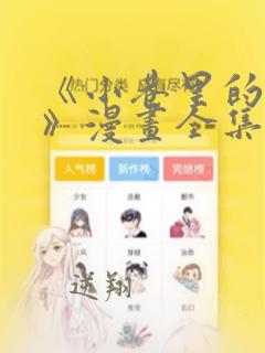《小巷里的秘密》漫画全集免费观看