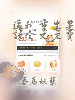 逼我重生是吧小说全文免费阅读全文