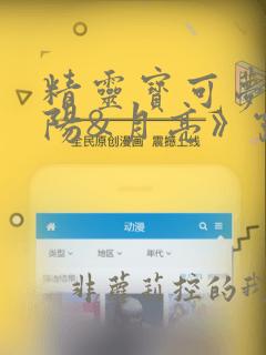 精灵宝可梦:太阳&月亮》露莎米奈