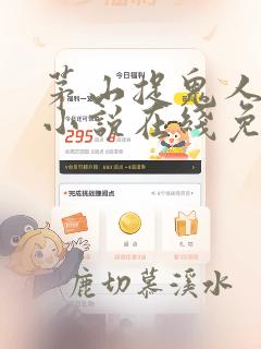 茅山捉鬼人有声小说在线免费收听