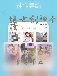 绝世剑神全文阅读