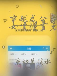 穿越成公爵家的女仆漫画免费观看下拉式