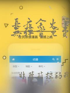 长夜余火笔趣阁无弹窗免费