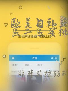 欧美日韩亚洲一区二区蜜桃臀