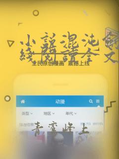 小说混沌剑神在线阅读全文免费