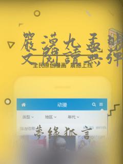 严漠九孟明萱全文阅读无弹窗笔趣阁