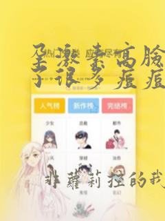 孕激素高脸上长了很多痘痘怎么办