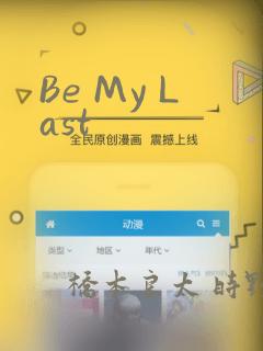 Be My Last