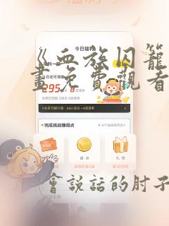 《血族囚笼》漫画免费观看下拉式