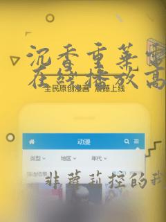 沉香重华电视剧在线播放高清免费